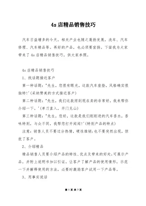 4s店精品销售技巧