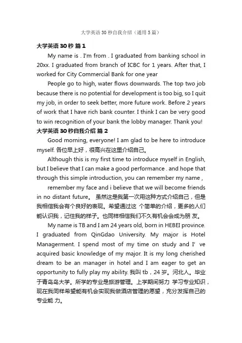 大学英语30秒自我介绍（通用5篇）