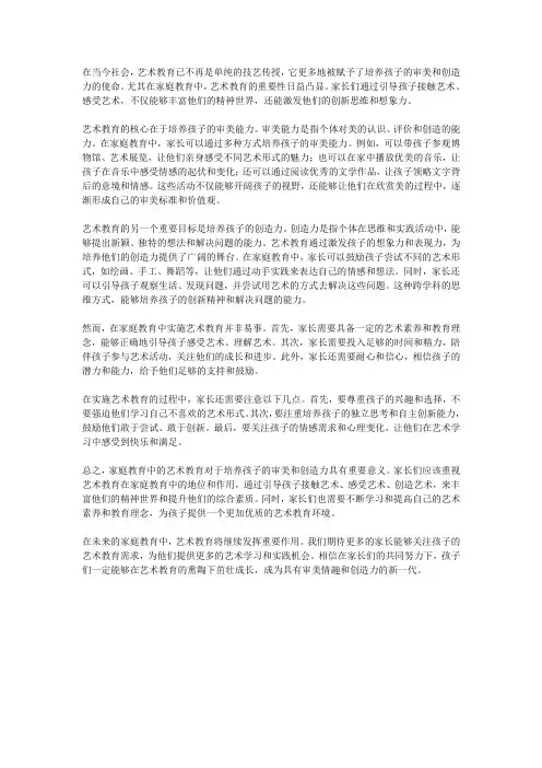 家庭教育中的艺术教育：培养孩子的审美与创造力