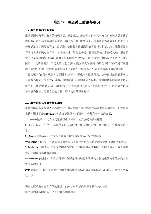 服务意识培训资料
