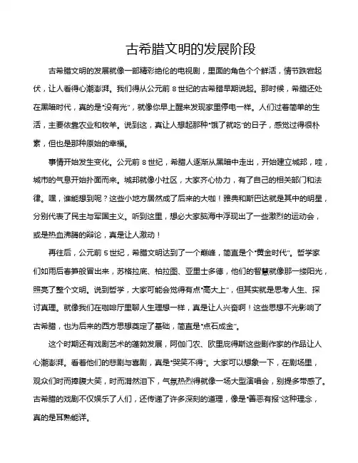 古希腊文明的发展阶段