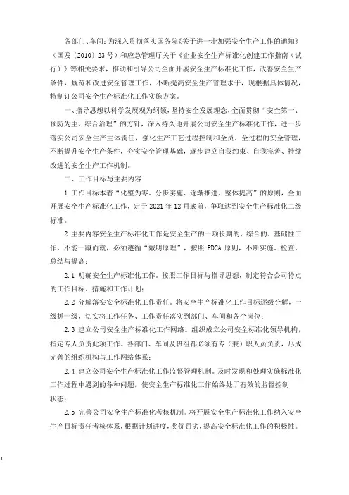 安全生产标准化实施方案
