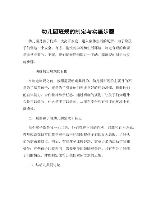 幼儿园班规的制定与实施步骤
