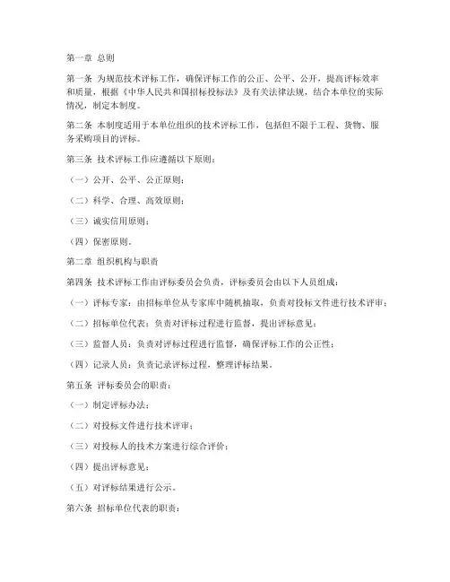 技术评标工作管理制度
