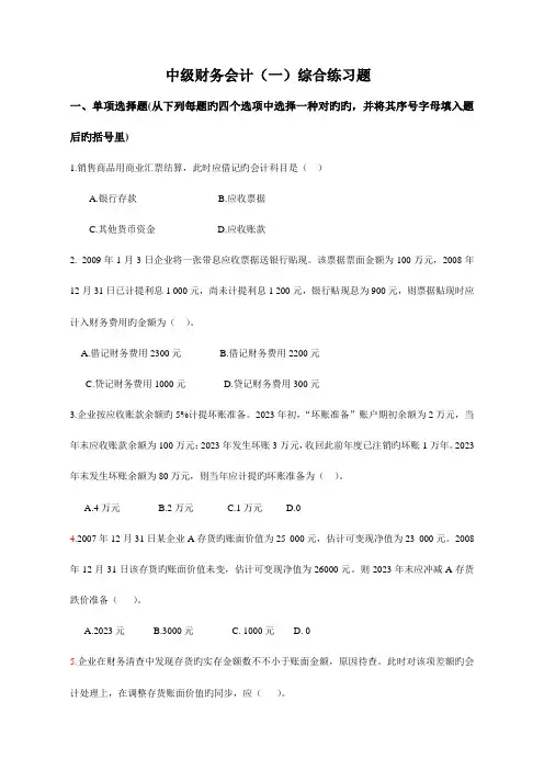 2023年电大中级财务会计一期末综合练习