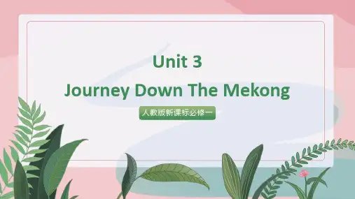 高中英语人教版必修一《Unit3 Journey Down The Mekong using lan