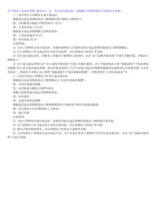 出口退关退运的会计处理