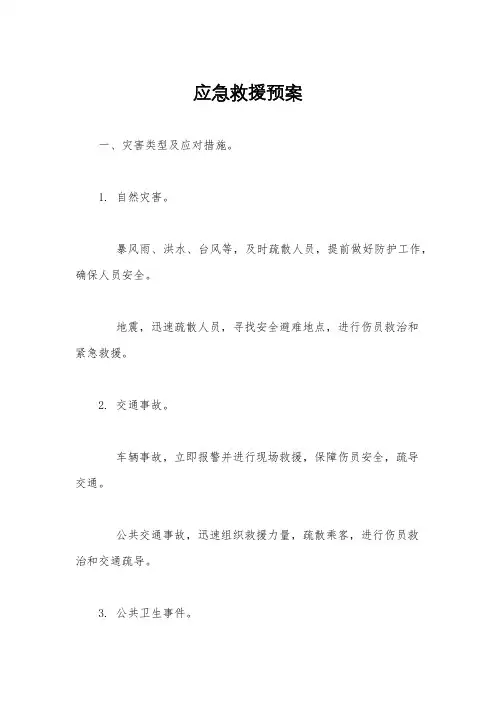 应急救援预案