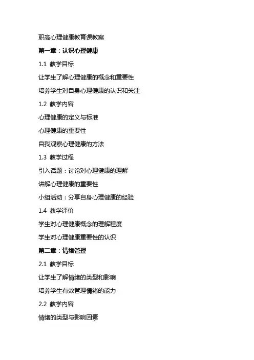 职高心理健康教育课教案