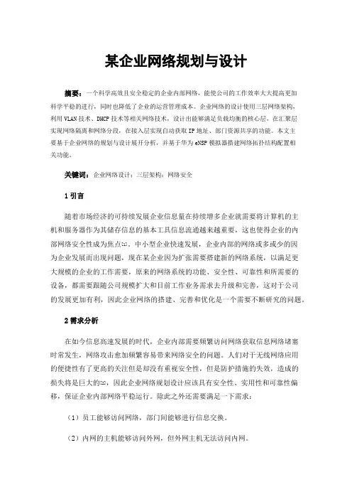 某企业网络规划与设计