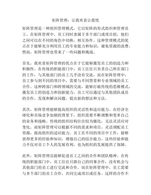 矩阵管理：让我欢喜让我忧