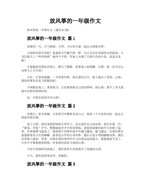 放风筝的一年级作文
