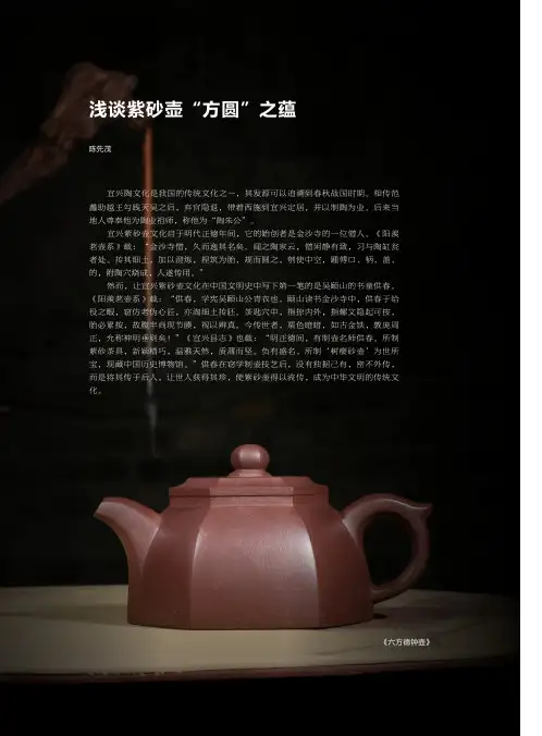 浅谈紫砂壶方圆之蕴