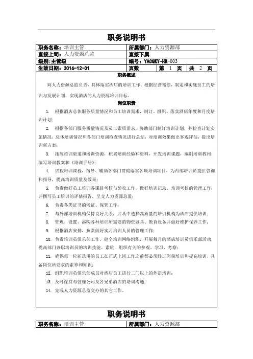 培训主管职务说明书