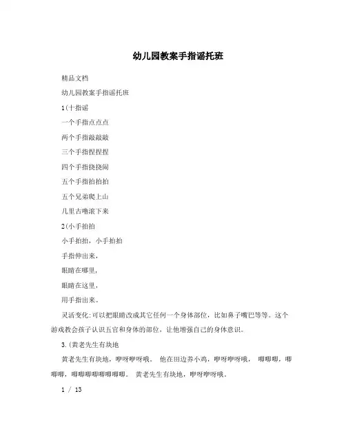 幼儿园教案手指谣托班