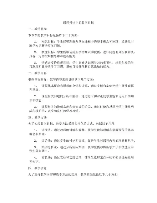 课程设计中的教学目标
