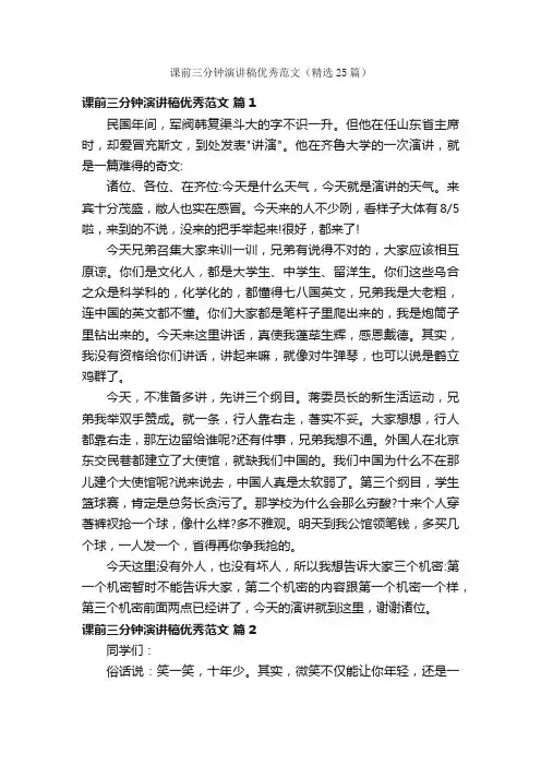 课前三分钟演讲稿优秀范文（精选25篇）