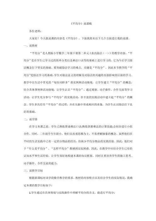 平均分说课稿