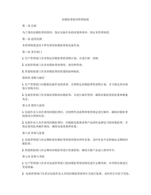 封箱胶带使用管理制度
