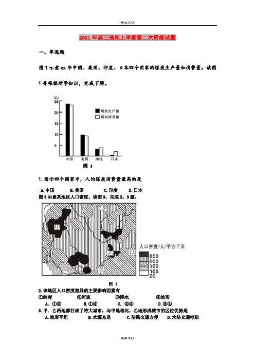 2021年高三地理上学期第二次周练试题