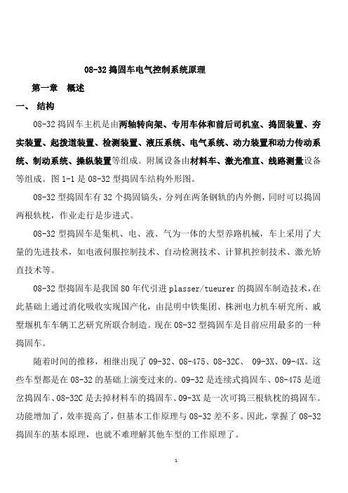 捣固车电气系统原理