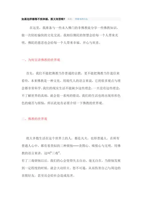佛教的世界观
