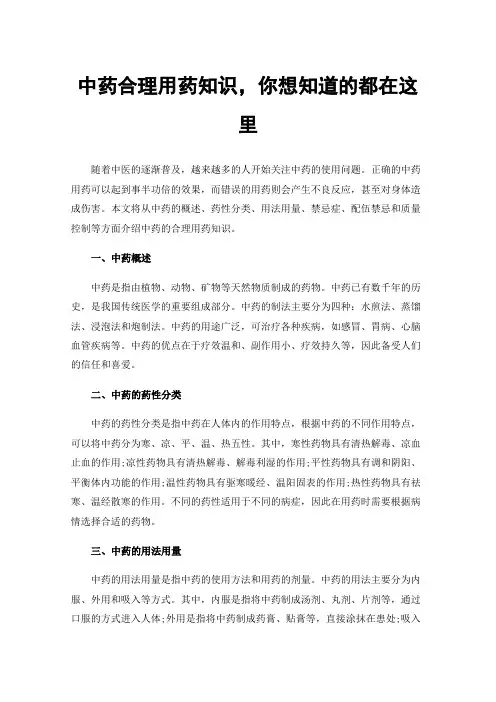 中药合理用药知识，你想知道的都在这里