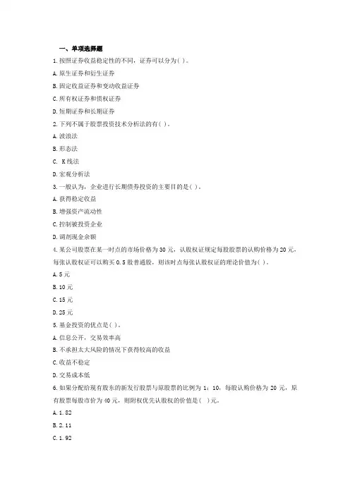 财务管理练习题 证券投资管理