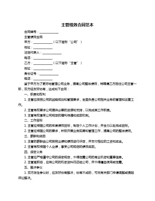 主管绩效合同范本