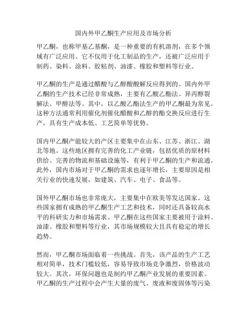 国内外甲乙酮生产应用及市场分析
