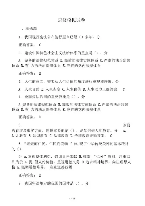 思修模拟试卷一