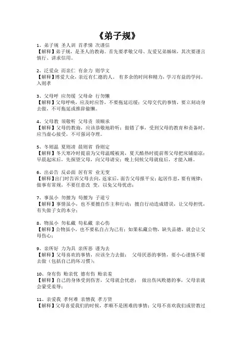 《弟子规》全文及解释