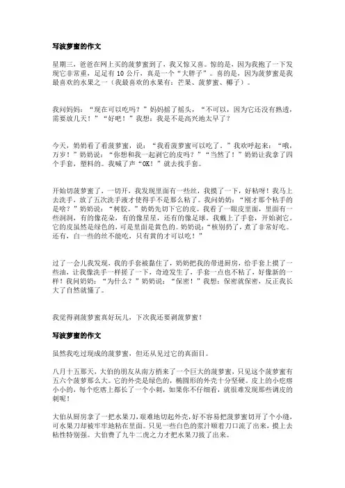 写波萝蜜的作文