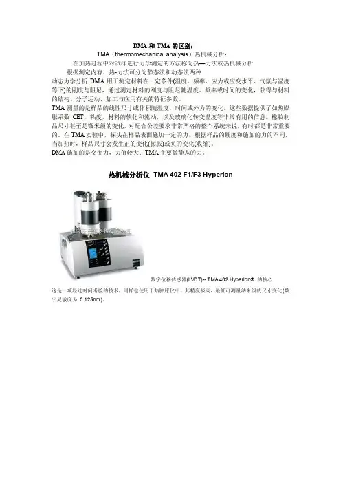 TMA热机械分析