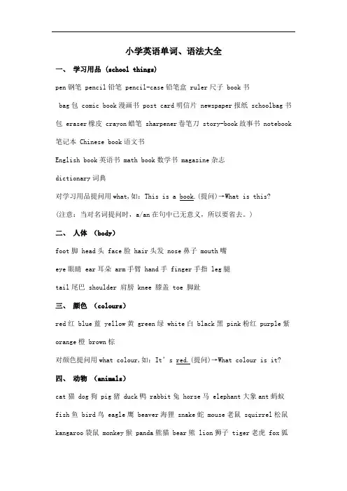 小学英语单词、语法大全