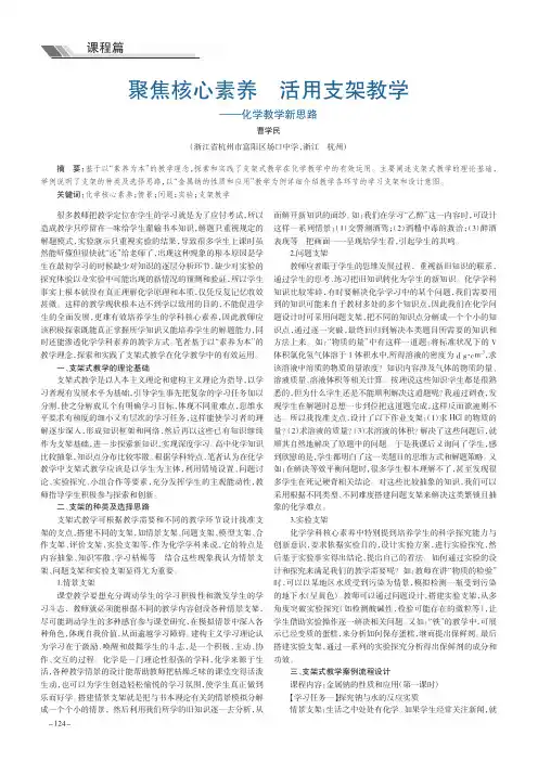 聚焦核心素养活用支架教学——化学教学新思路