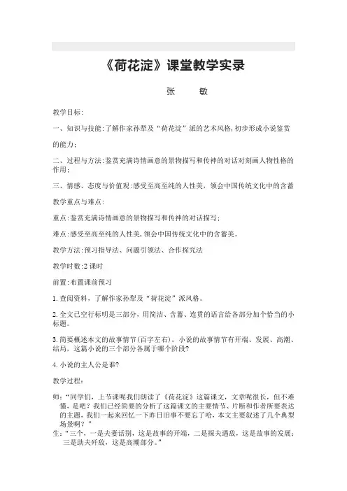 《荷花淀》课堂教学实录