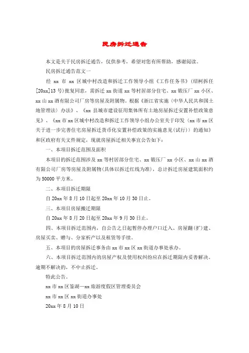 民房拆迁通告