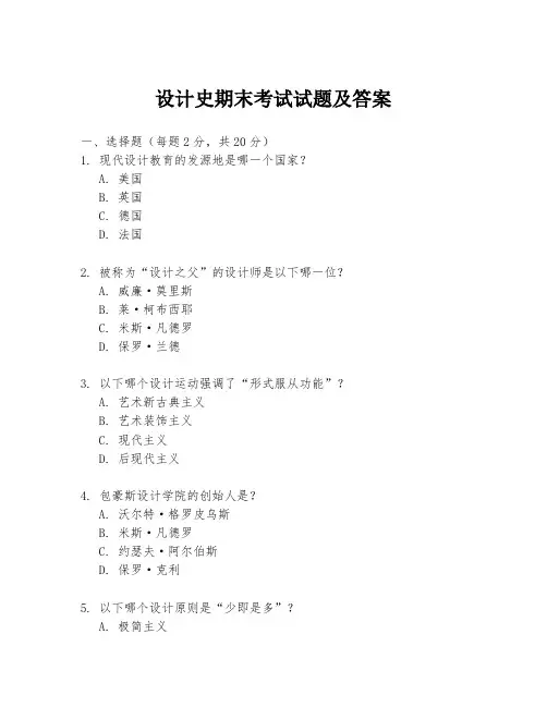 设计史期末考试试题及答案
