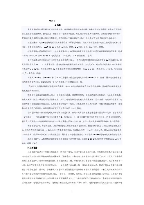 自动化专业英语教程-王宏文-全文全套翻译版