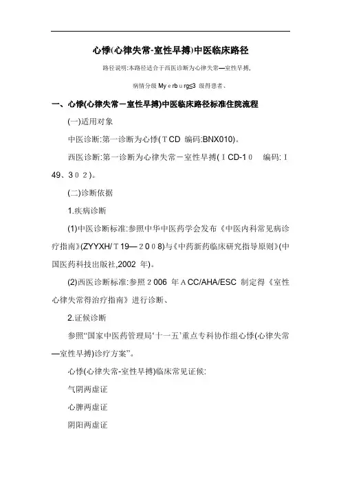 心悸病中医临床路径