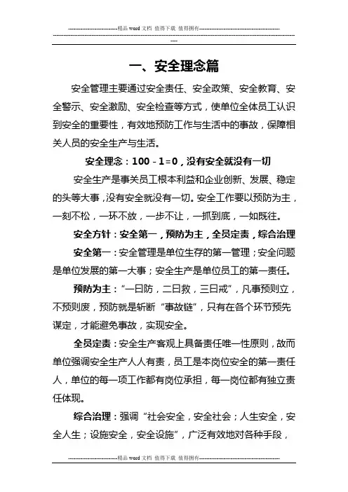 工程一处安全文化手册