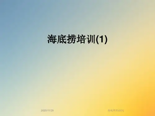 海底捞培训(1)