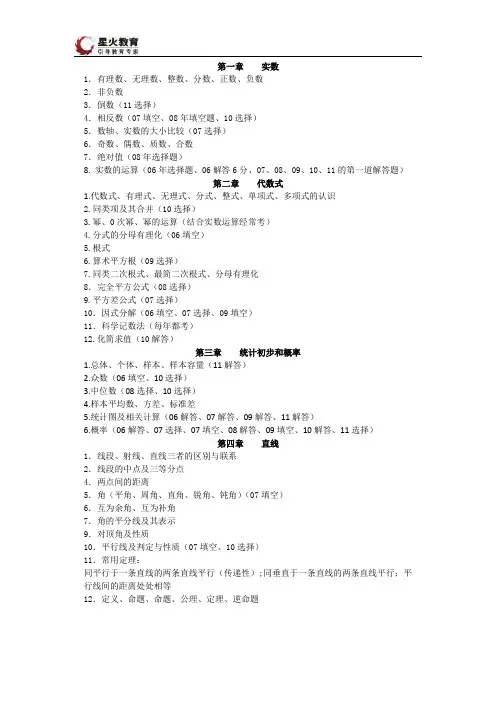 初中数学知识点总结及在广东中考中出现的频率