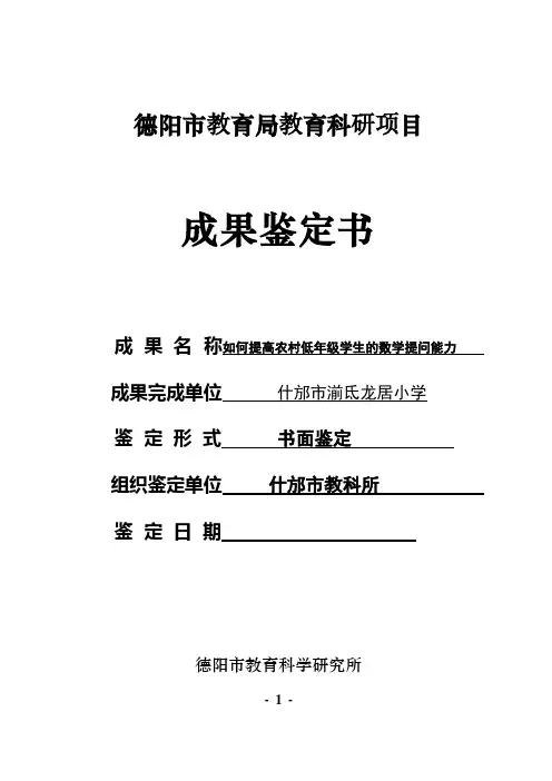 教育科研项目成果鉴定书
