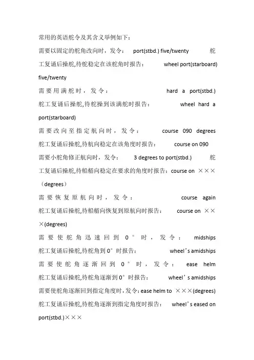 操舵部分