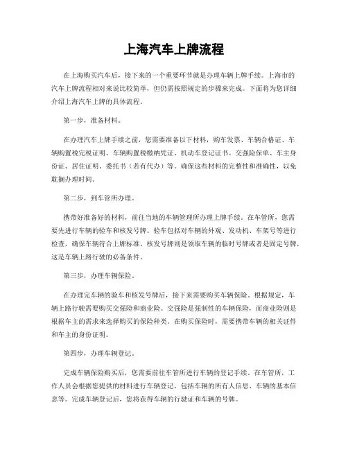 上海汽车上牌流程