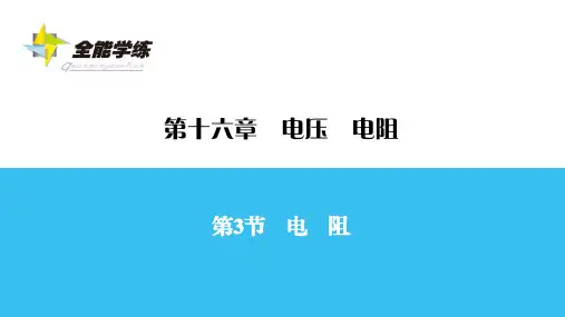 最新人教版九年级物理上学期第16章 第3节