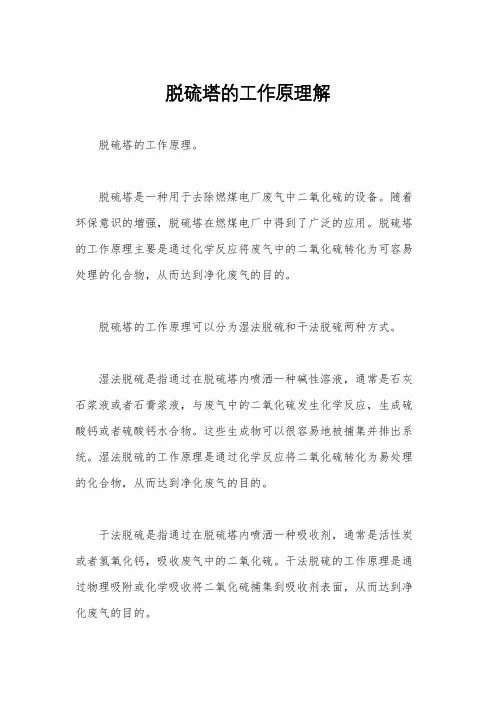脱硫塔的工作原理解