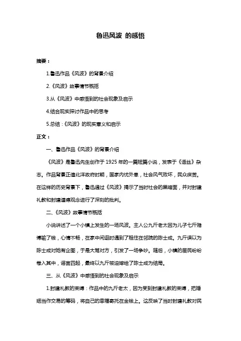 鲁迅风波 的感悟